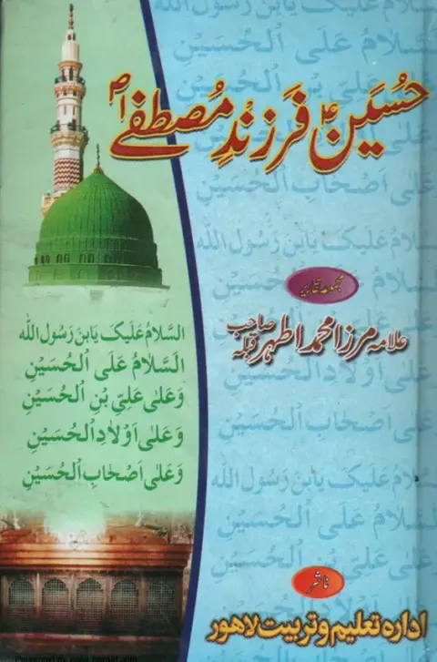 Cover of Hussain Farzand-e-Mustafa Hain (حسینؑ فرزندِ مصطفیٰؐ ہیں)