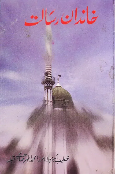 Cover of Khandan-e-Risalat (خاندانِ رسالت)